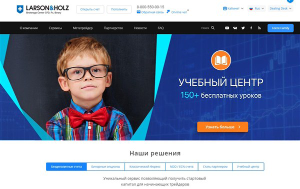 Сайт брокера Larson Holz